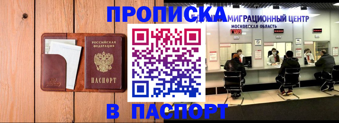 временная регистрация поиск в Минусинске